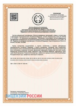 Приложение СТО 03.080.02033720.1-2020 (Образец) Орлов Сертификат СТО 03.080.02033720.1-2020